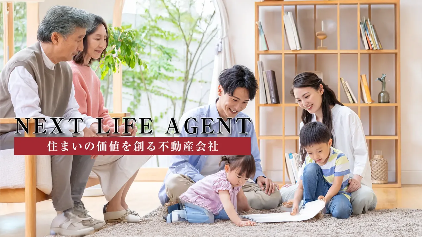 株式会社ネクストライフエージェントの施工事例